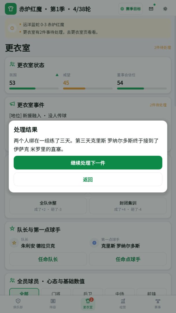 绿茵更衣室游戏截图