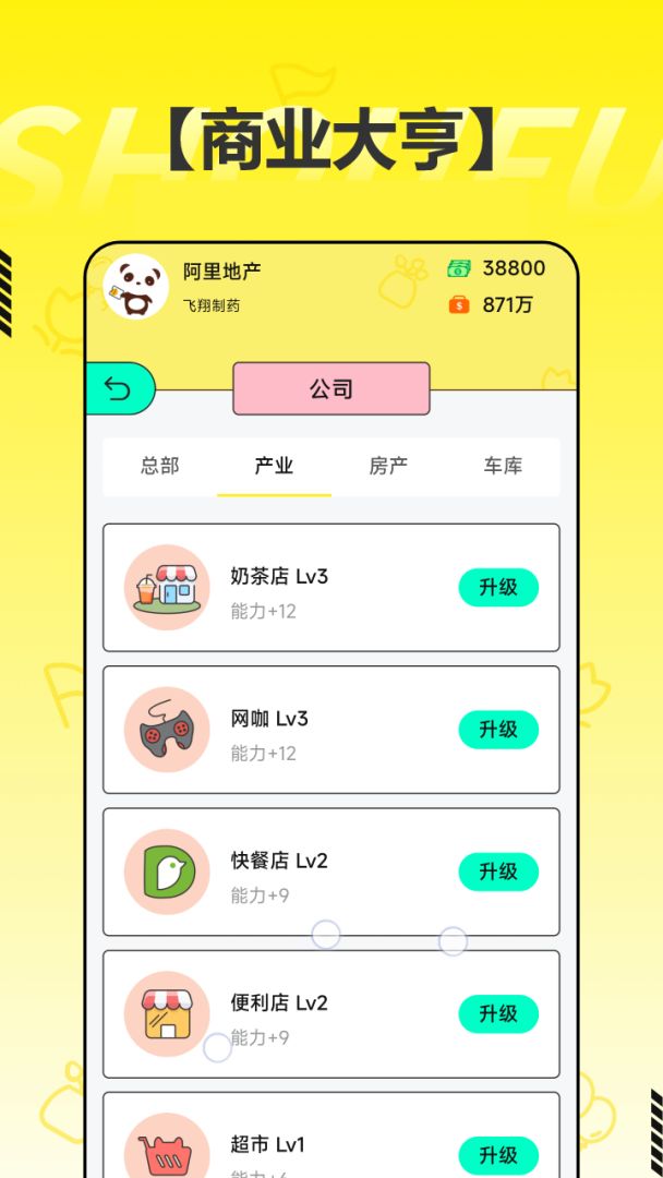 首富的一生游戏截图