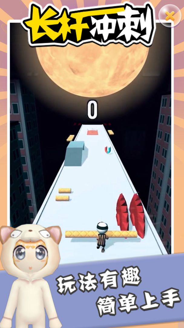 长杆冲刺游戏截图