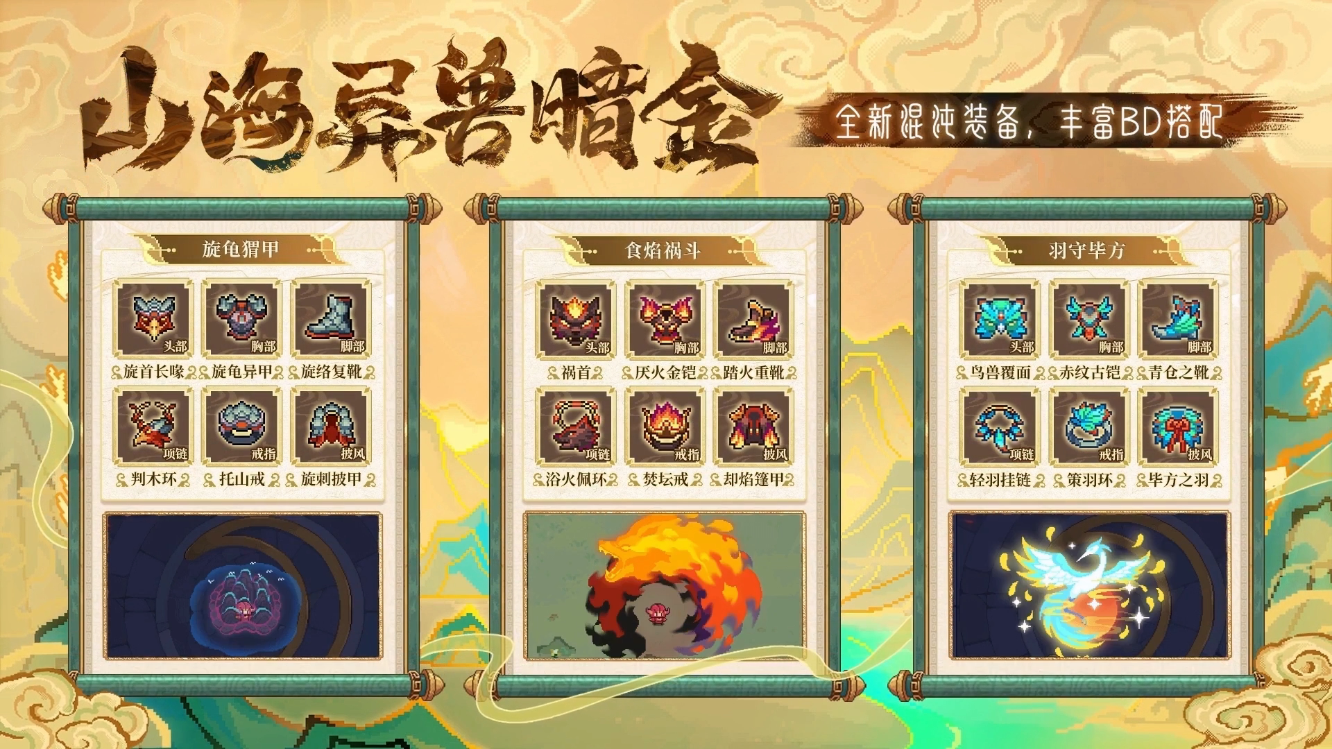 全新赛季：山海赛季开启