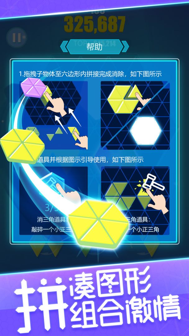 六角消消1010游戏截图