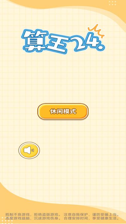 算王24点截图