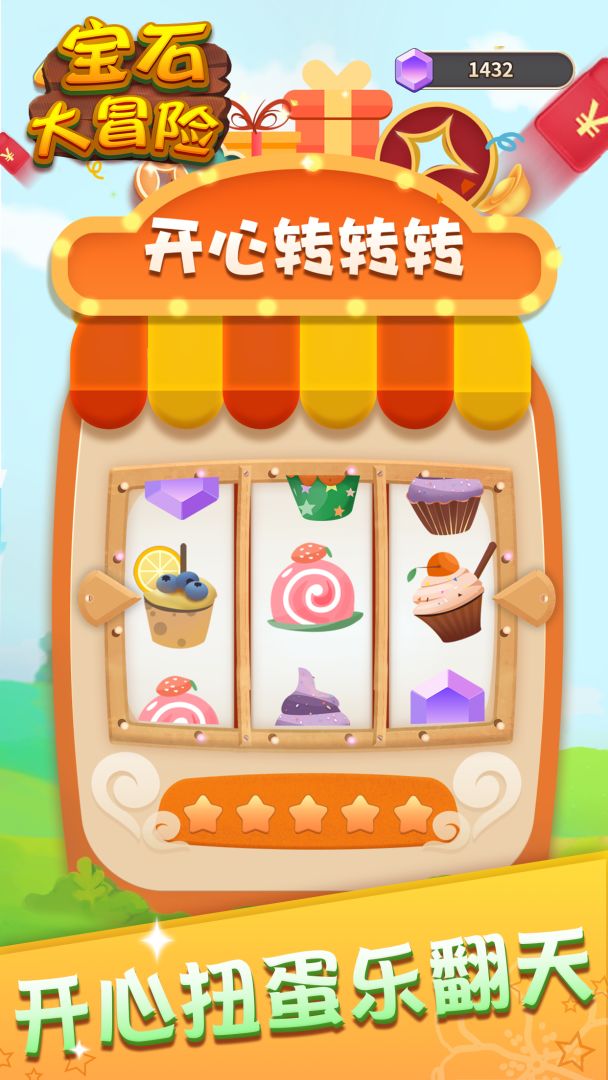 宝石大冒险游戏截图