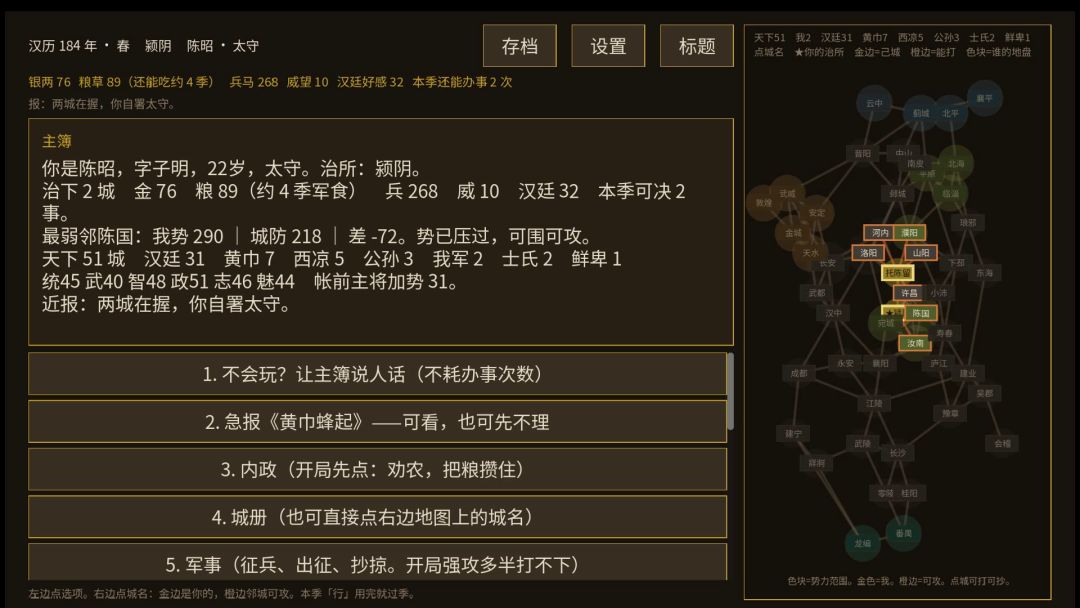 汉末书游戏截图