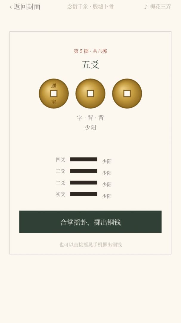 念衍千象游戏截图