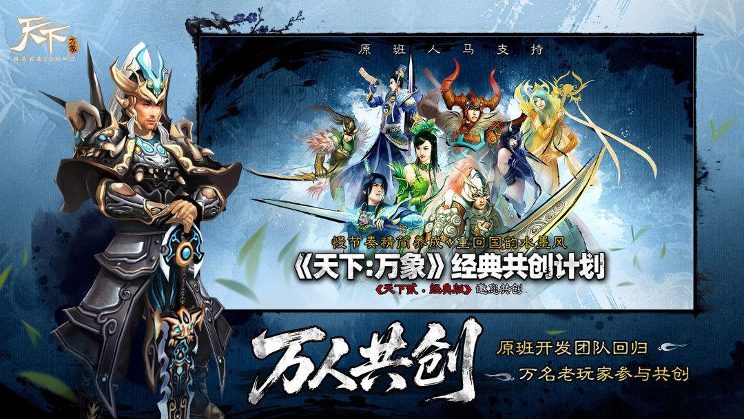 天下：万象游戏截图