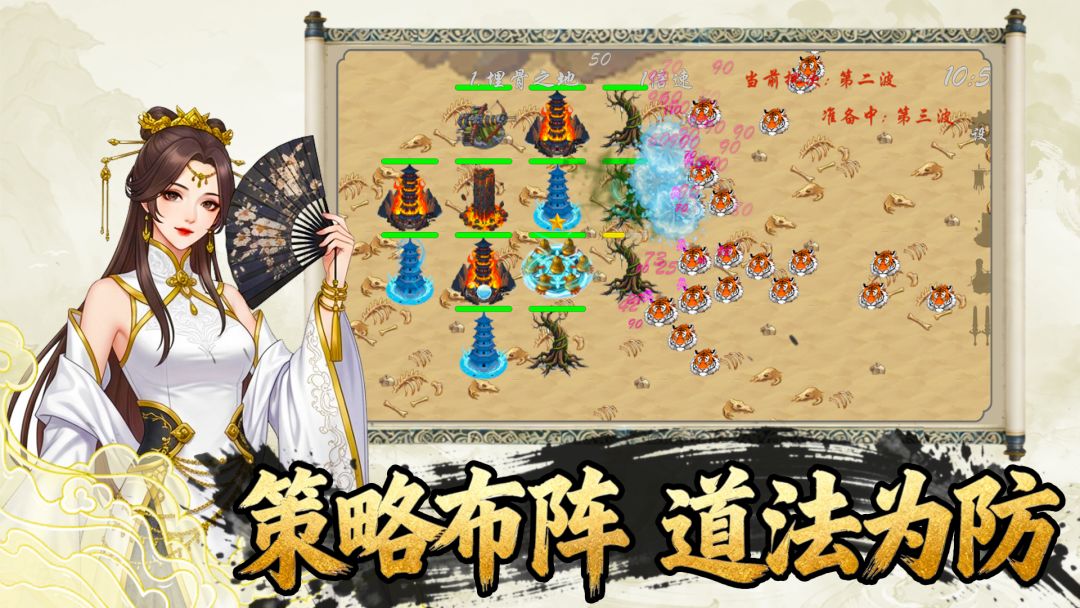 妖界修仙塔防游戏截图