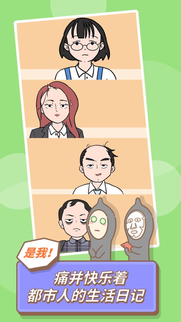 发际线,等等我游戏截图