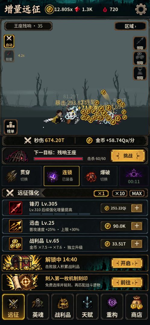 增量远征游戏截图