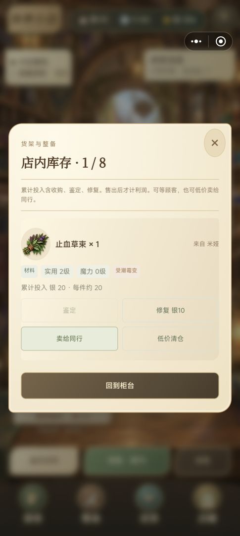 开店啦!异界杂货铺!游戏截图