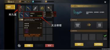 摸金指南|装备修理