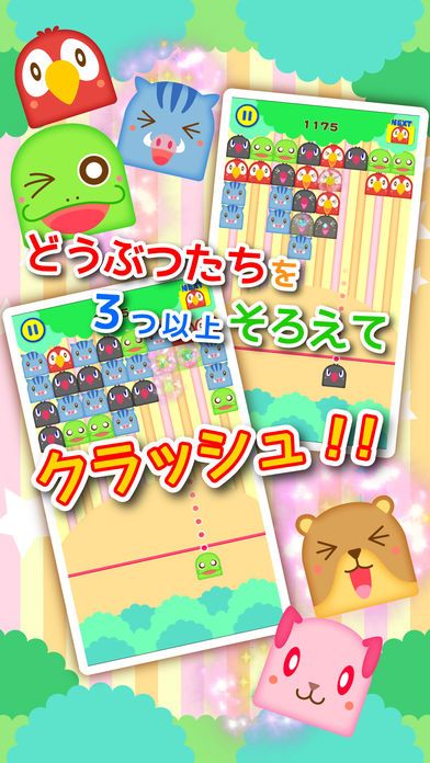 つもやもクラッシュ游戏截图