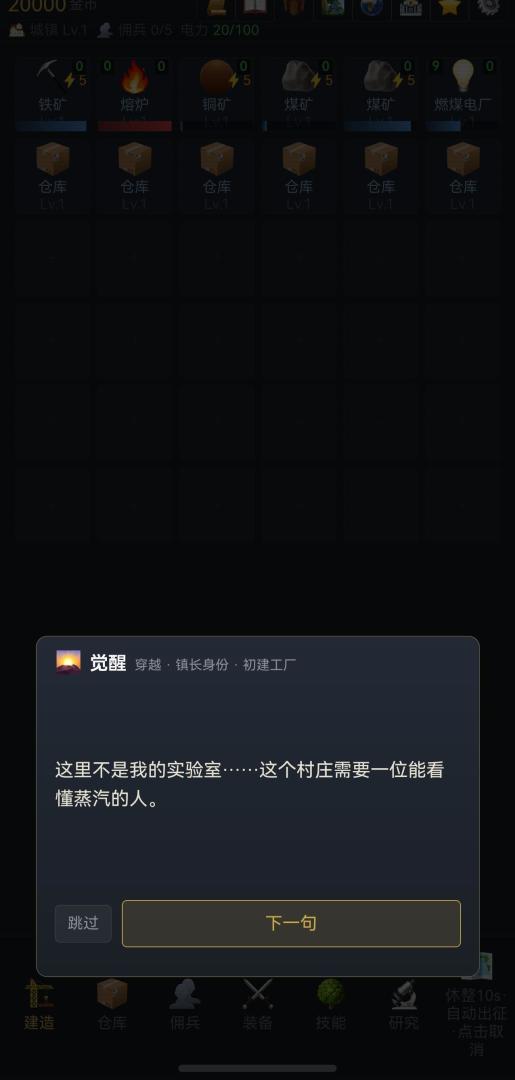 工业远征游戏截图