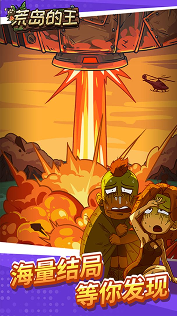 荒岛的王游戏截图