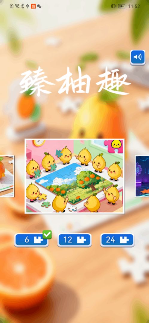 臻柚趣游戏截图