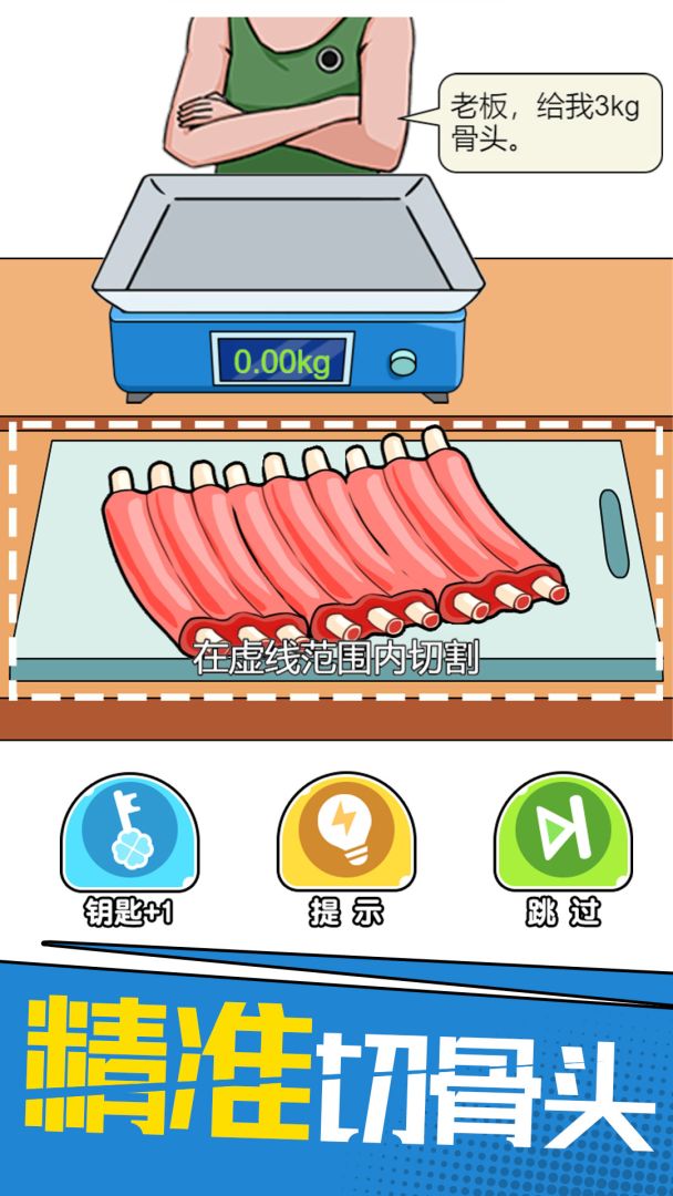 我切的贼溜游戏截图