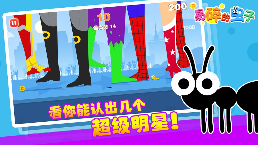 易碎的虫子游戏截图