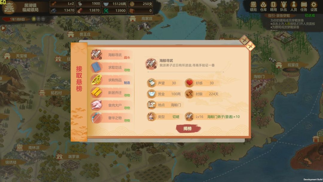 镖行天下游戏截图