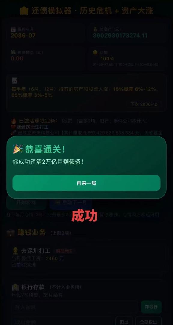 2万亿还债游戏截图