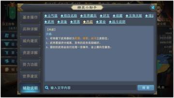 内政篇——武将册封