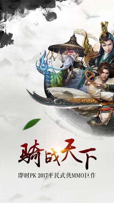 万剑归一-2017全服热恋武侠动作手游游戏截图