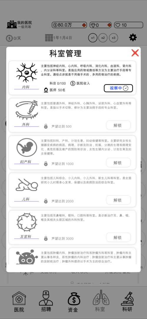 我的医院游戏截图