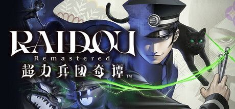 恶魔召唤师 葛叶雷道 复刻版: 超力兵团奇谭 封面