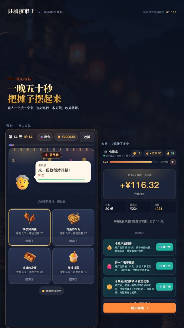 夜市大亨:从推车到总裁游戏截图