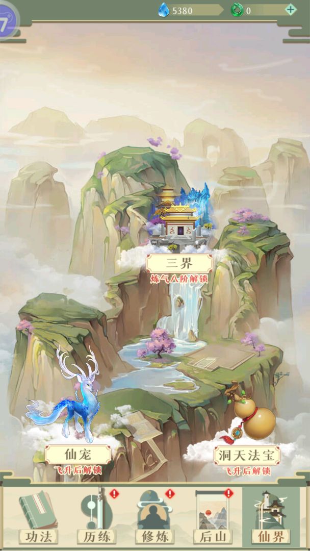 仙境情缘（测试版）游戏截图