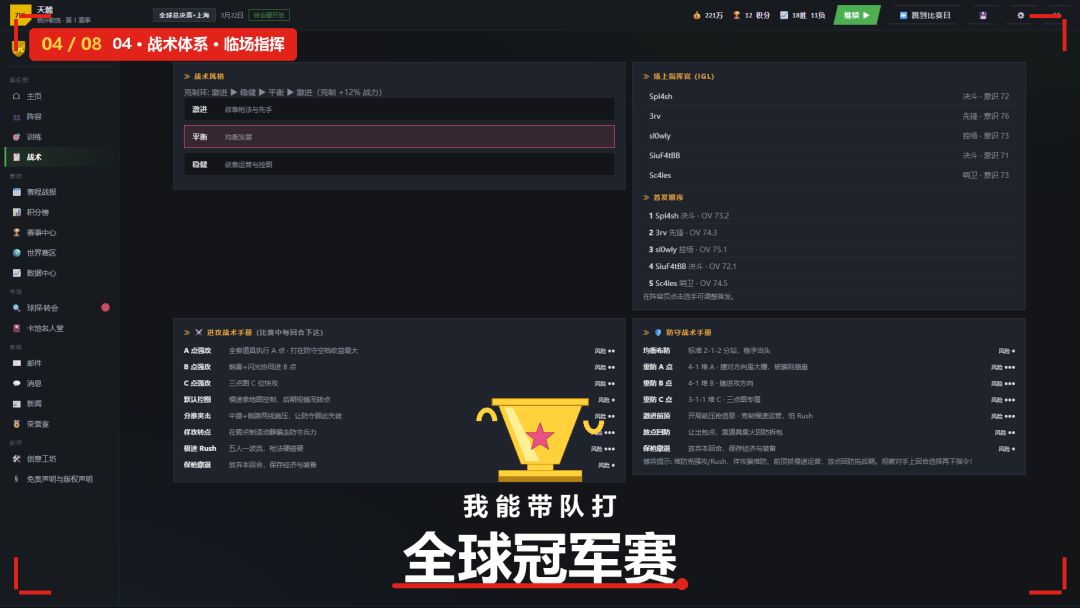 我能带队打全球冠军赛游戏截图