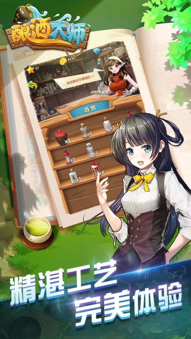 酿酒大师游戏截图