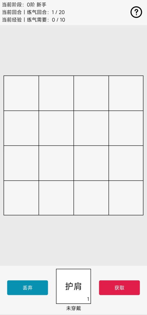 宝箱与修仙游戏截图