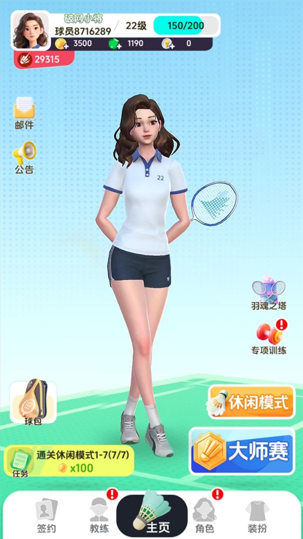 羽毛球对决游戏截图