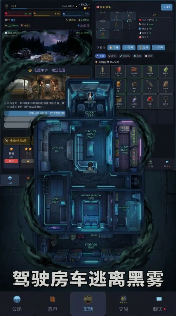 公路求生游戏截图