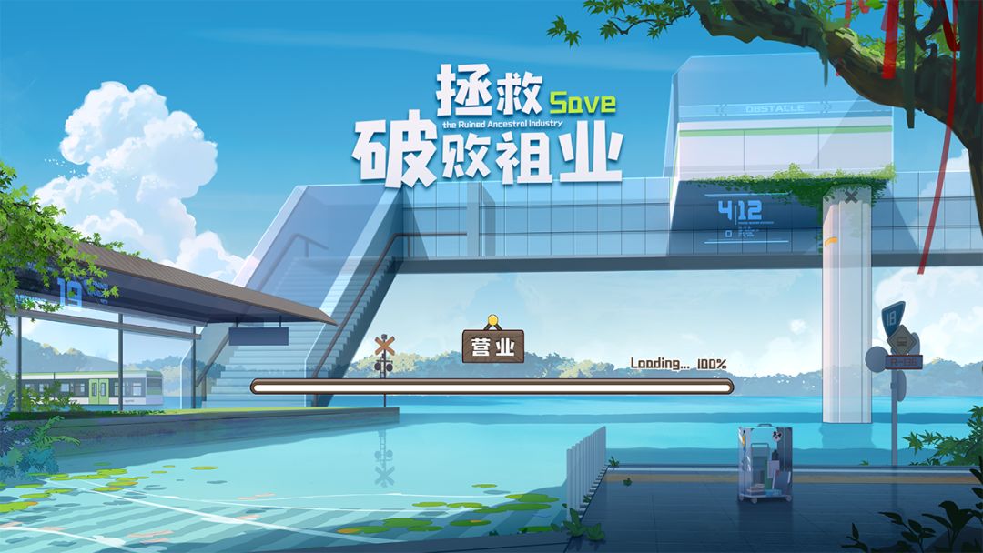 拯救破败祖业游戏截图
