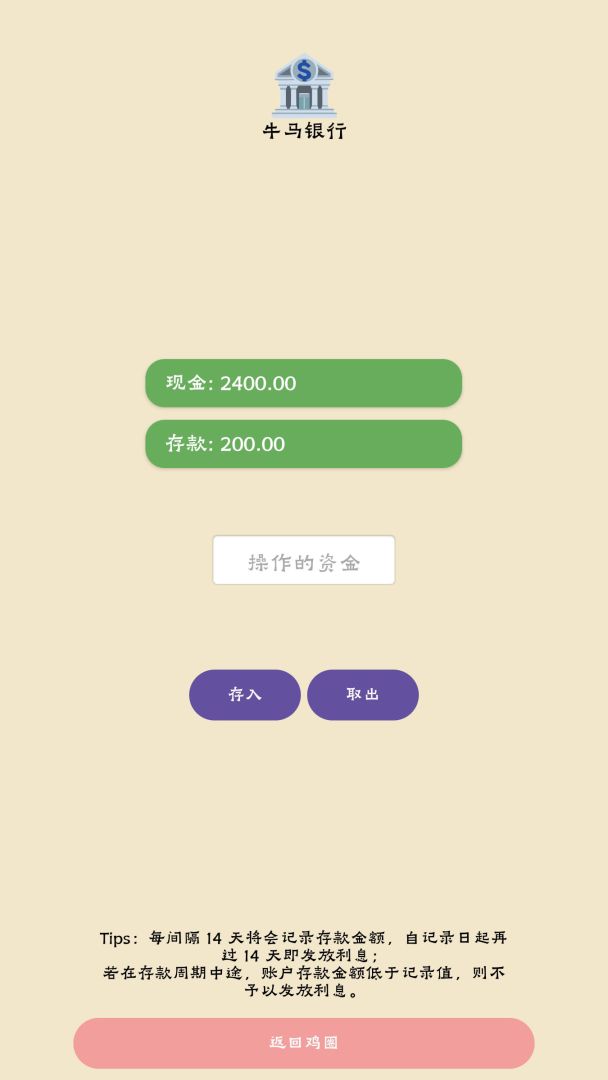 蛋业大亨：从零开始的养鸡传奇游戏截图