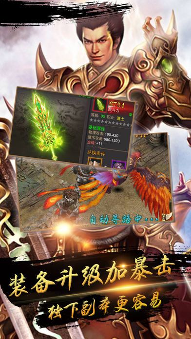 决战龙城-为热血而战游戏截图