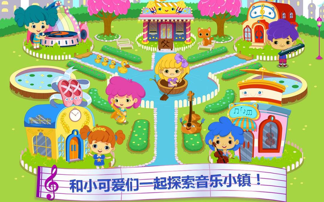 小可爱—音乐学校游戏截图