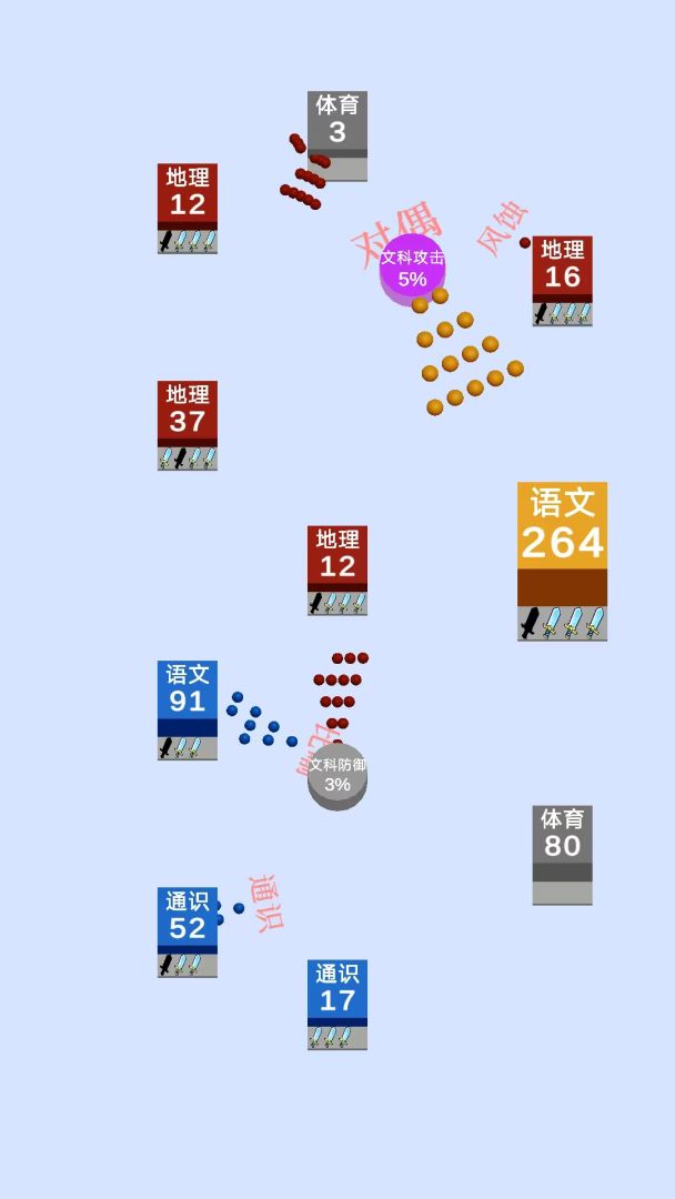 学科争夺战游戏截图