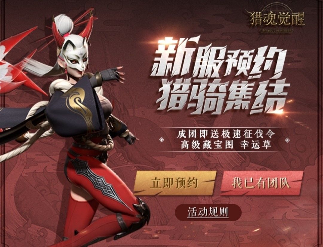 【新服预约】“淬火重燃”新服入驻成团有奖！截图