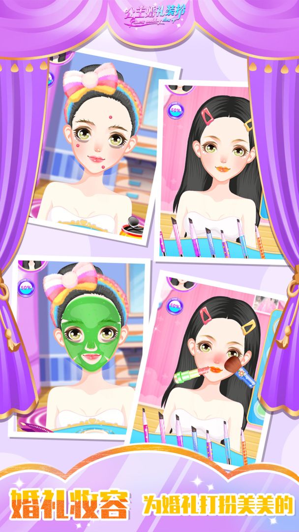 公主游戏游戏截图