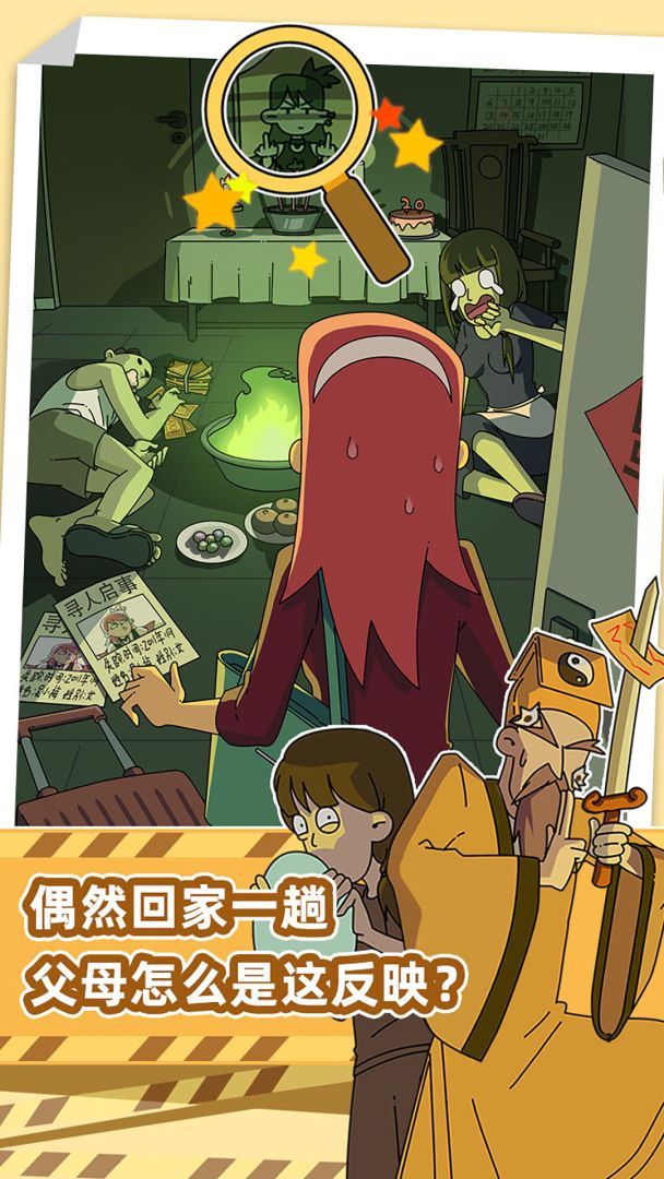 吴小梅和王小磊游戏截图