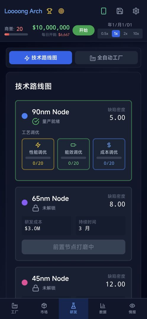 芯片大亨游戏截图