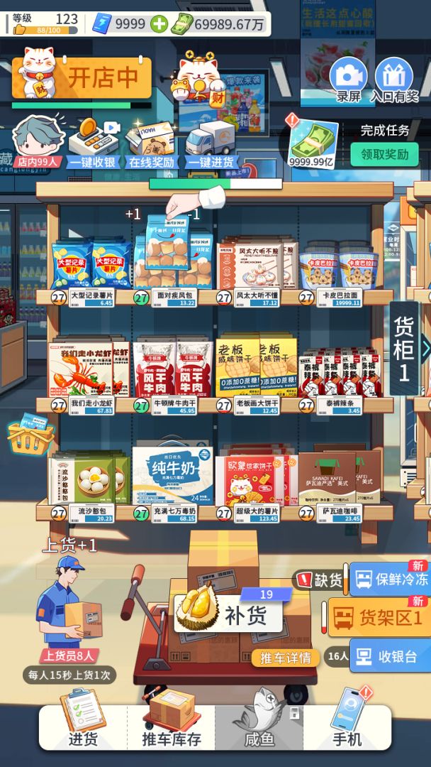 我的模拟超市游戏截图