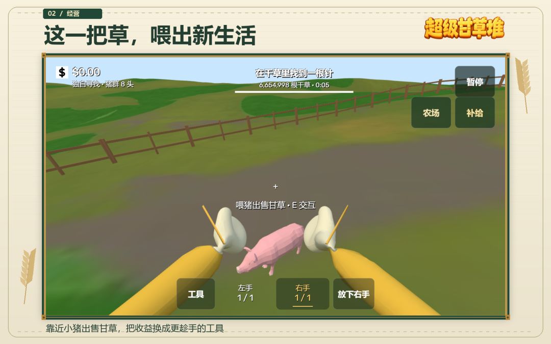 超级甘草堆游戏截图