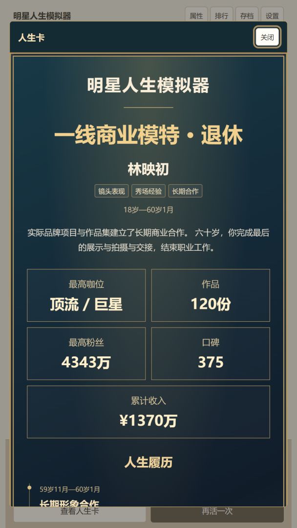 明星人生模拟器游戏截图
