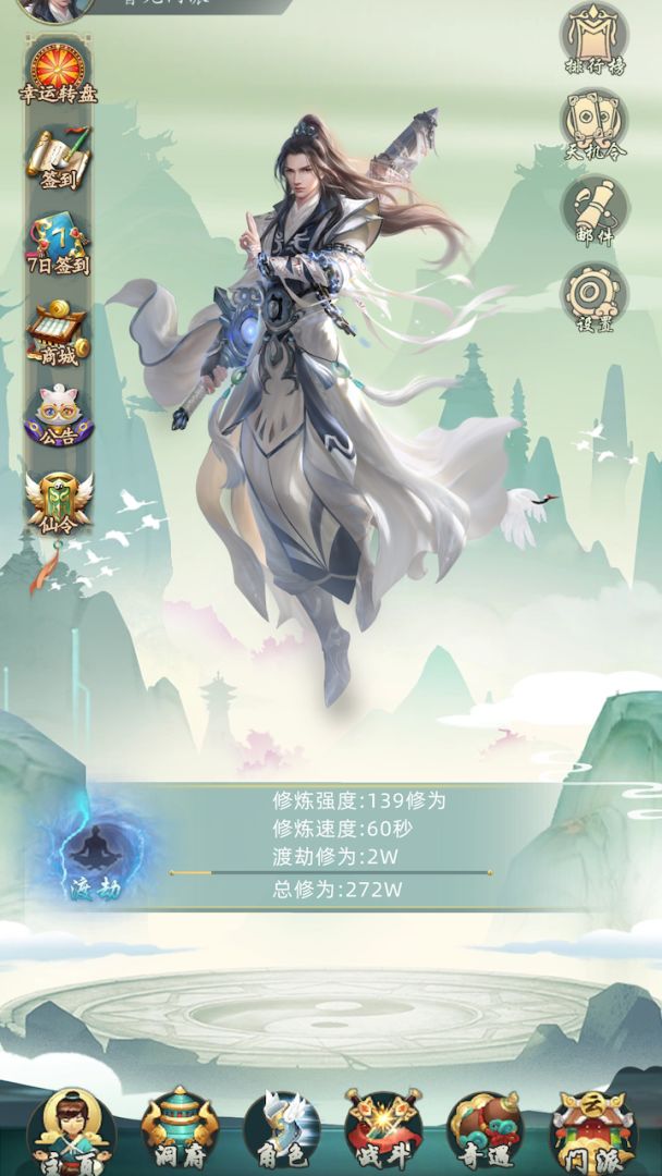 不如修仙游戏截图