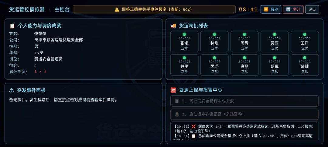 货运管控模拟器游戏截图