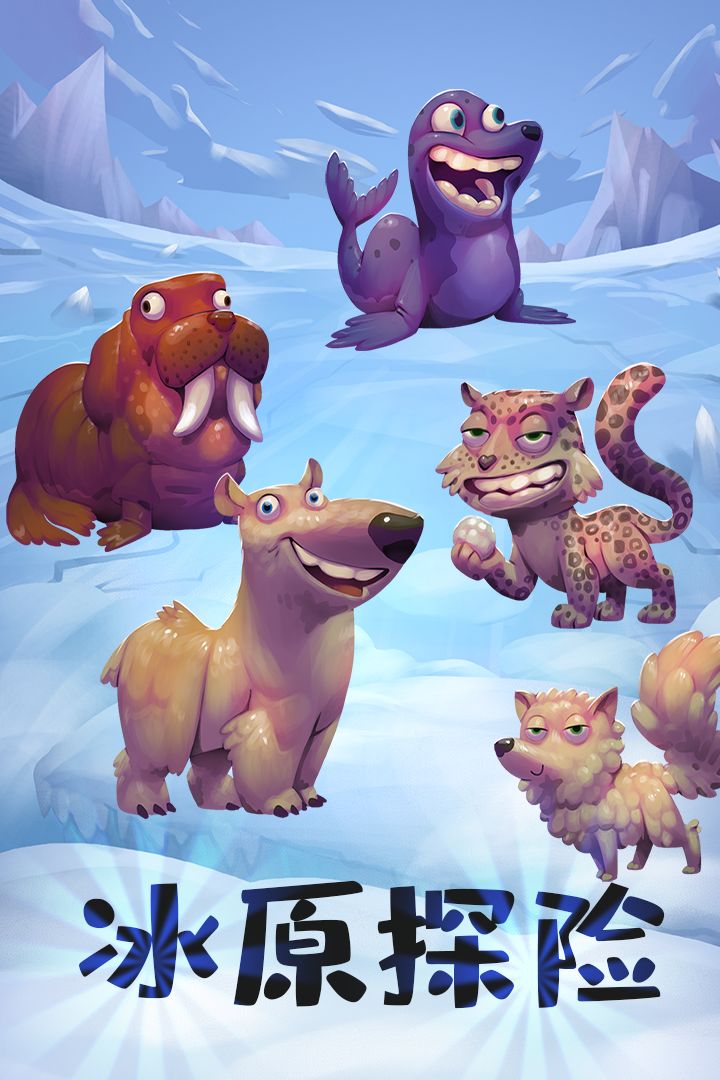 动物大都会：动物冒险游戏截图