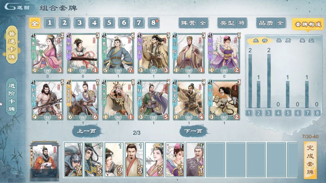 炎黄战纪之三国烽烟游戏截图